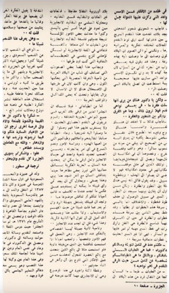 alkhowaiter0's tweet photo. لقاء في مجلة الجزيرة أجراه الاستاذ علي بن محمد العمير مع الدكتور #عبدالعزيز_الخويطر عندما كان مديرا لـ #جامعة_الملك_سعود https://t.co/zOdodqFeLn