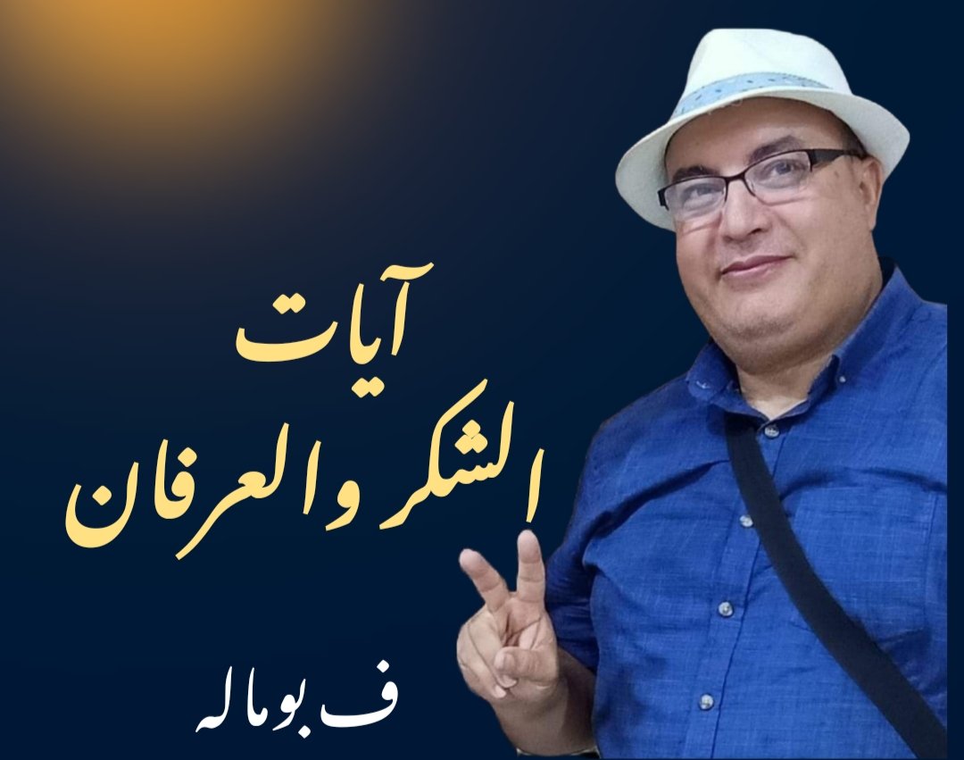 Fodil BOUMALA فضيل بوماله tweet media