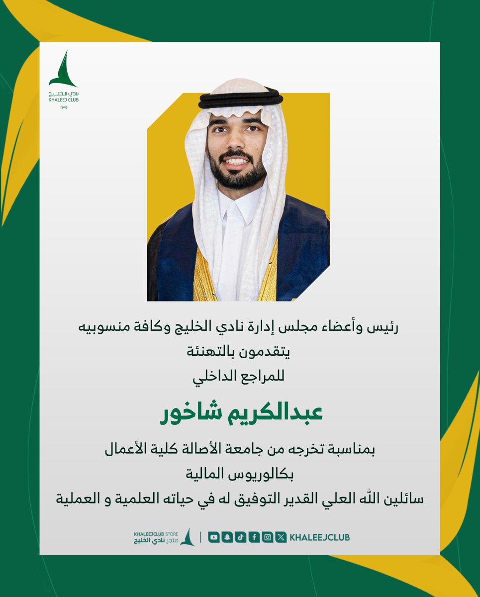 المسؤولية الاجتماعية بنادي الخليج tweet media