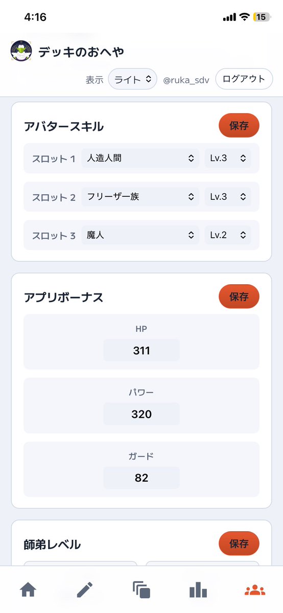 デッキのおへや tweet media