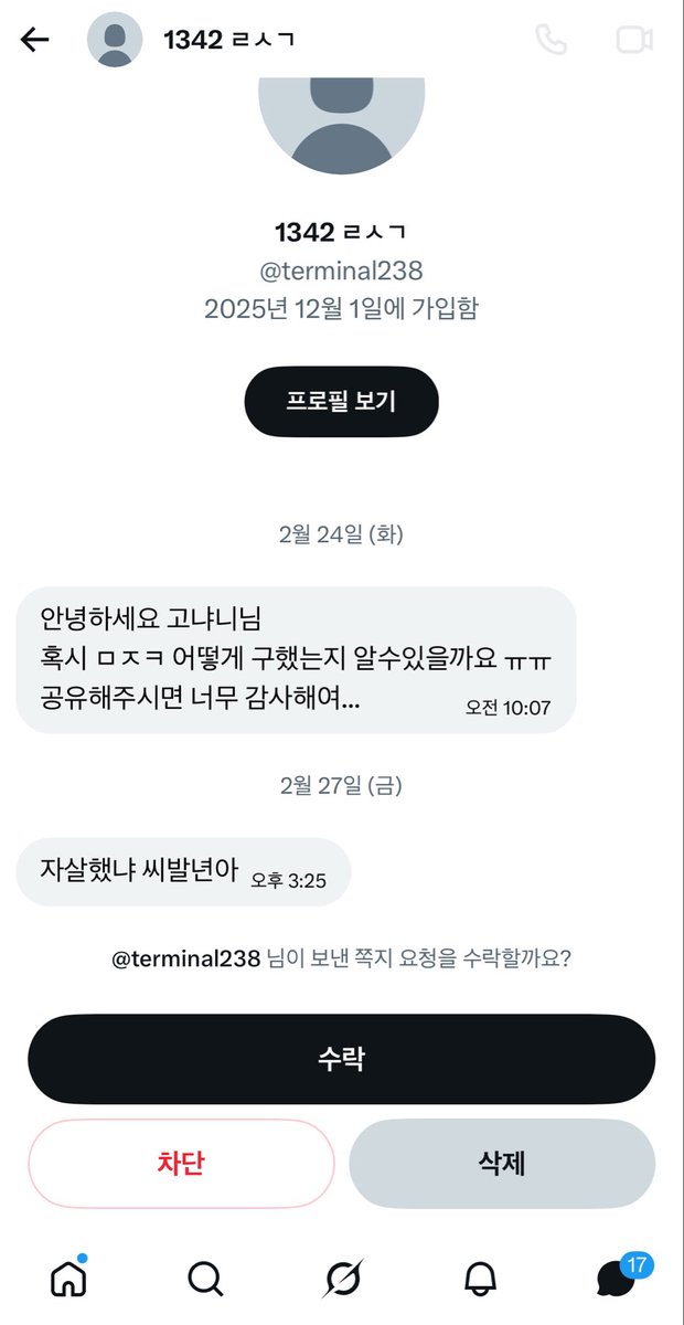 고냐니(트친소팔받아아받팔소친트 tweet media