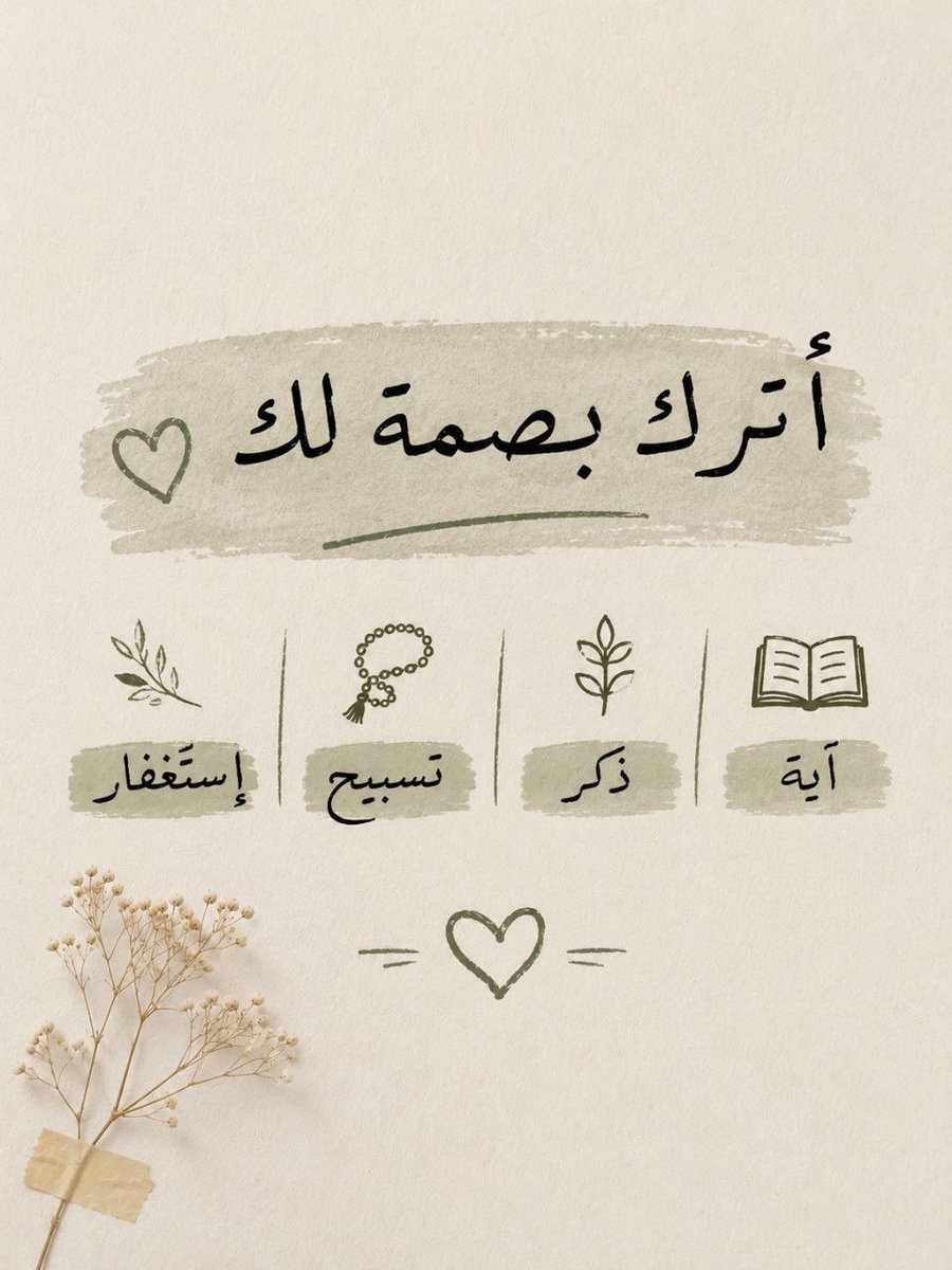 Aqwall1_'s tweet photo. أكتب شيئاً تؤجر عليه لعلها تكون شفيعة لك يوك القيامة🤍 https://t.co/k43CHRf8Rx
