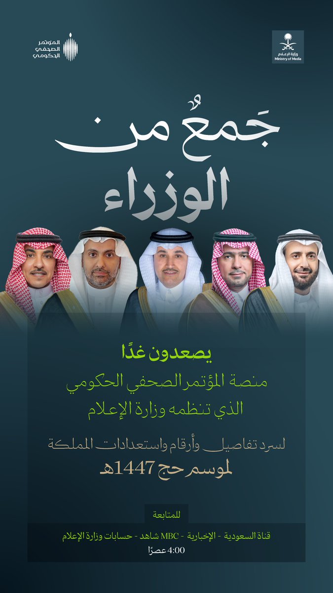 وزارة الإعلام tweet media