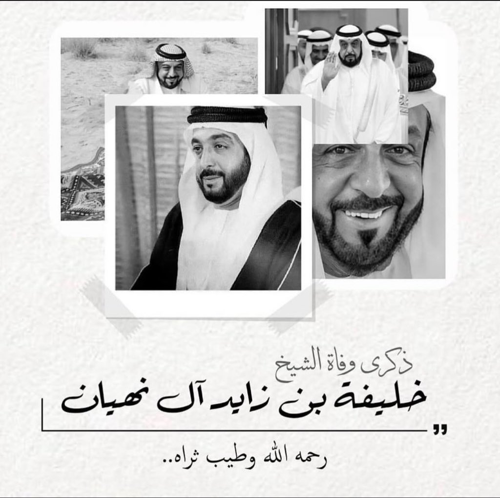 damoa_alsamt's tweet photo. عَساك بيِن وَرد ورِيحَان
وجنَات خَلد عَالِيات المقَامْ.. 🤍🇦🇪 #ذكرى_وفاة_الشيخ_خليفة_بن_زايد https://t.co/iDndYKQSuu