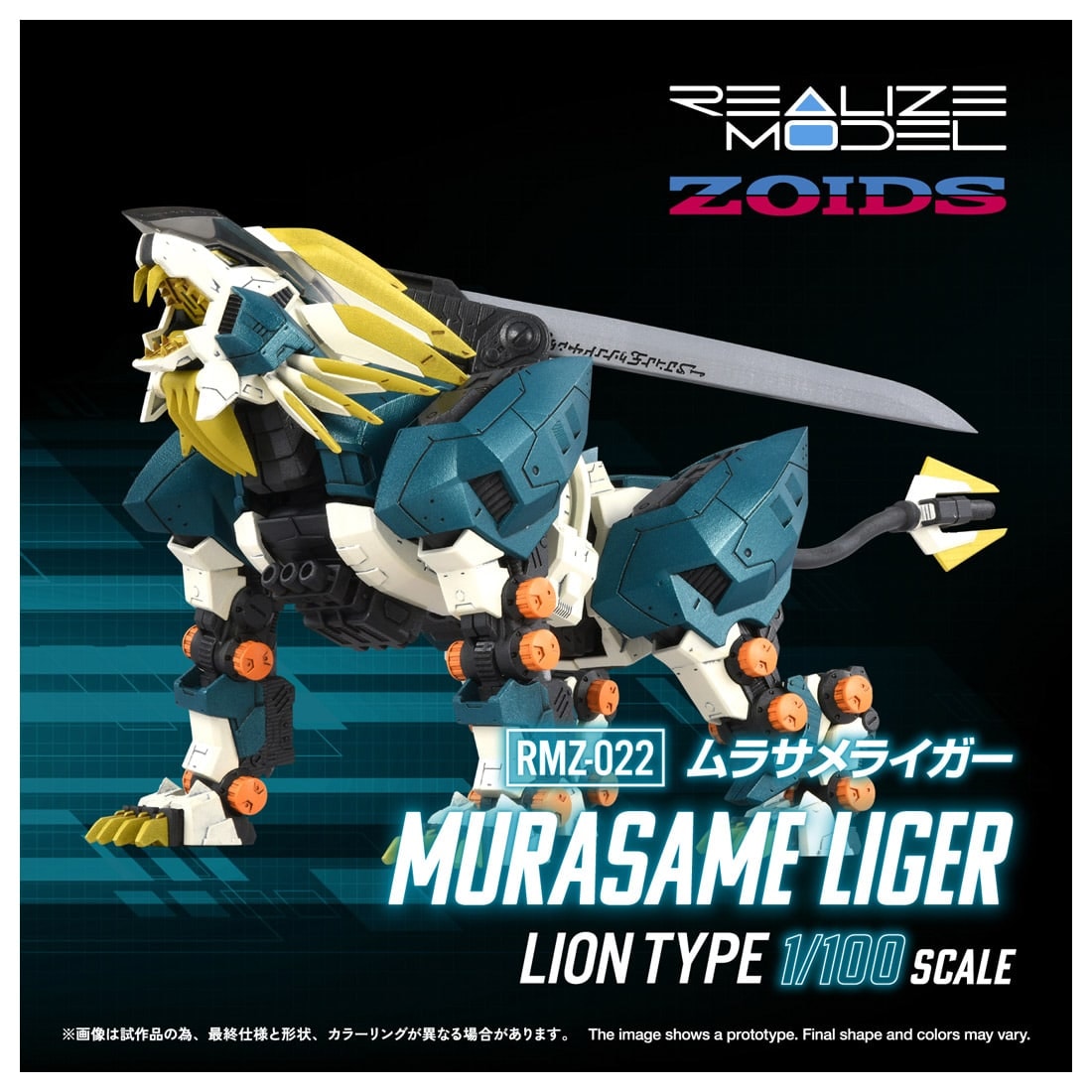 ゾイド ジェネシス】アクションプラモデル「RMZ-022 ムラサメライガー