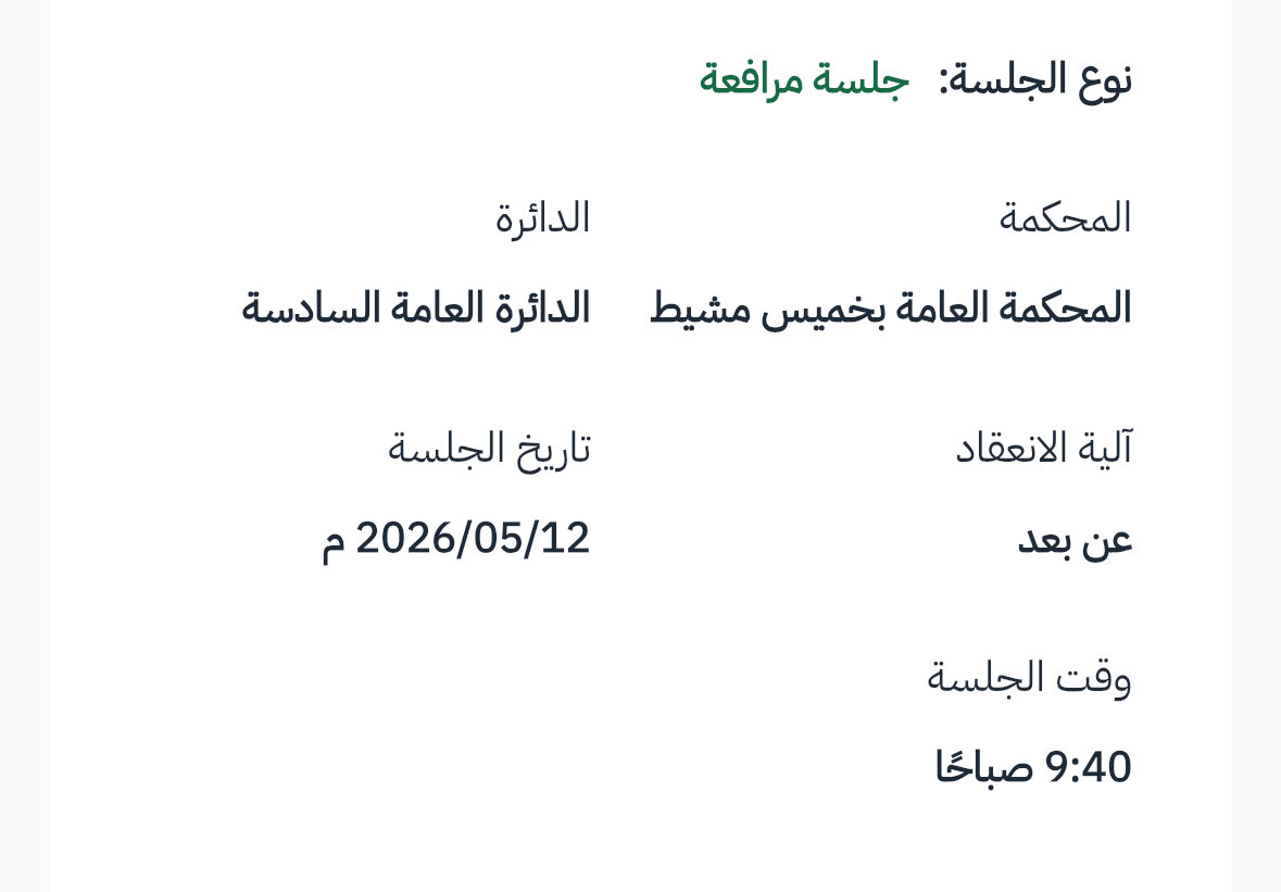 Almutlaqlaw2's tweet photo. أثر #التحول_العدلي والتقاضي الإلكتروني في اختصار الوقت والجهد تم حضور ثلاثة قضايا في محكمة الرياض،محكمة تيماء،محكمة خميس مشيط في يوم واحد، رغم تباعد المدن واختلاف الدوائر، ولو كان الحضور حضورياً لما أمكن إنجاز ذلك. https://t.co/d8u2hmRMkx