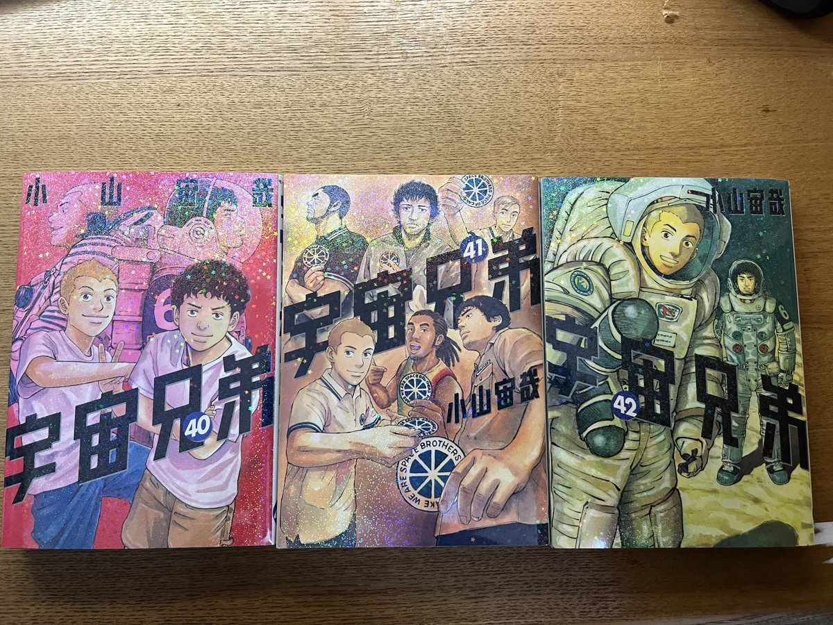 宇宙兄弟 40巻、41巻、42巻 #読了
