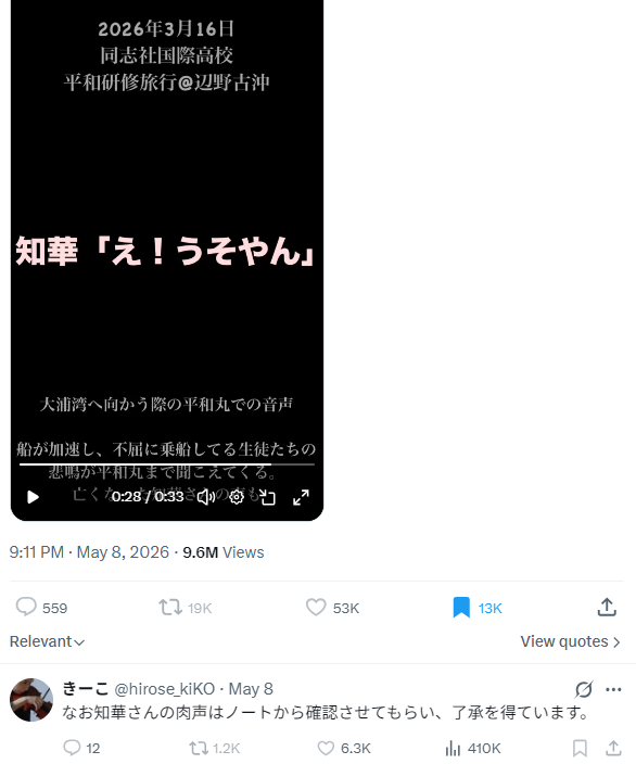 960万閲覧されているこの音声。「え！うそやん」は知華さんの声だと