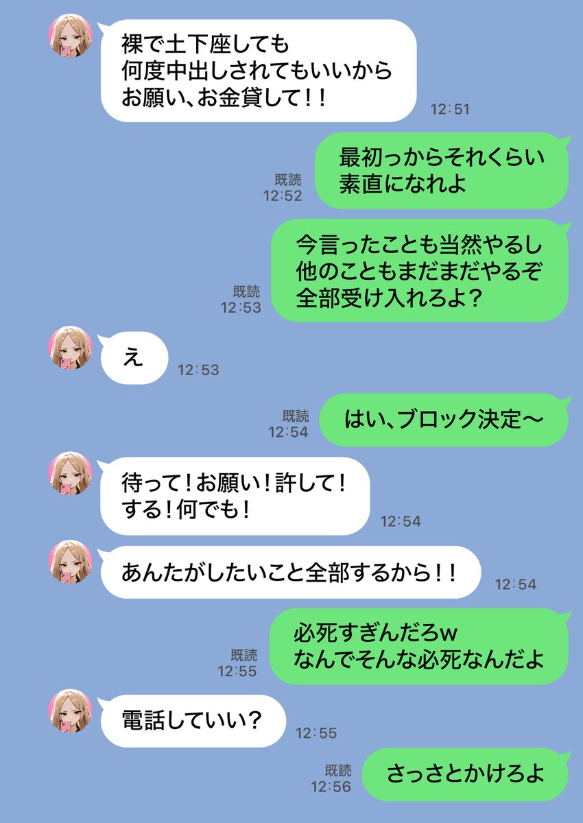 LINEのやりとりがこちら その① 