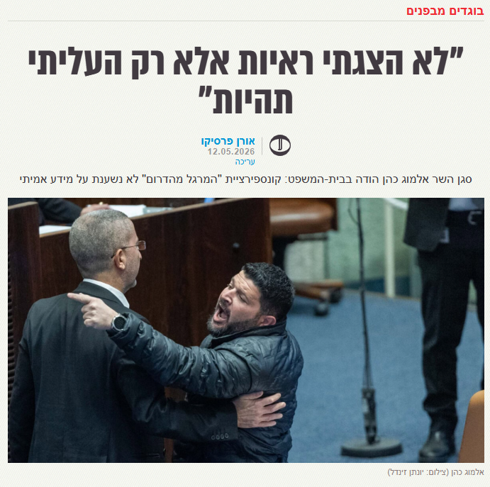 העין השביעית tweet media