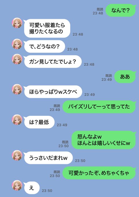 LINEのやりとりがこちら その⑤ 