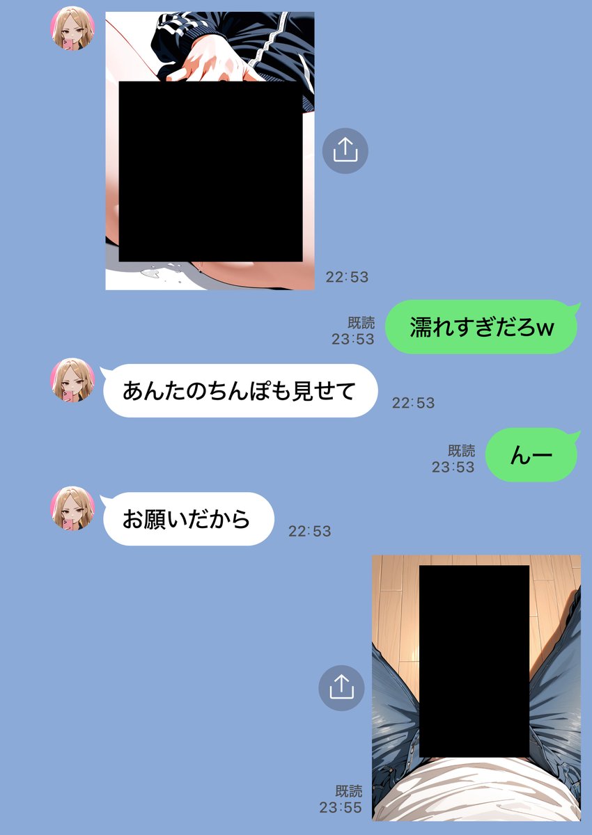 LINEのやりとりがこちら その⑤ 