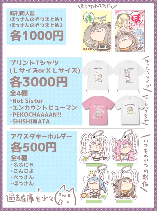 Tシャツ、
L/XLは各10枚くらいです。
布製品はかさばるため持ち込み量の限界😂
Mサイズ各種1枚とベーシックのみXXL各1枚余りが出たので持っていきます🦥
相互さんのみ取り置き対応するので欲しいかたいたらDMしておくれ🦥

あとは2年前に作った動物無罪のやつも少し持ってく。 