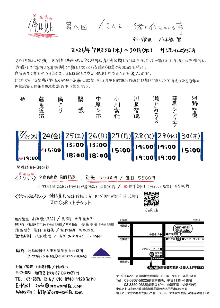 orewamita's tweet photo. 俺は見た　第八回は２０１５年に初演、２０２３年に映画化して劇場公開された、「他人と一緒に住むという事」を上演します。５月２３日（土）予約開始です。１１年ぶりの再演。皆さま、是非ご覧ください。よろしくお願いいたします。 https://t.co/psZWNRKKK6