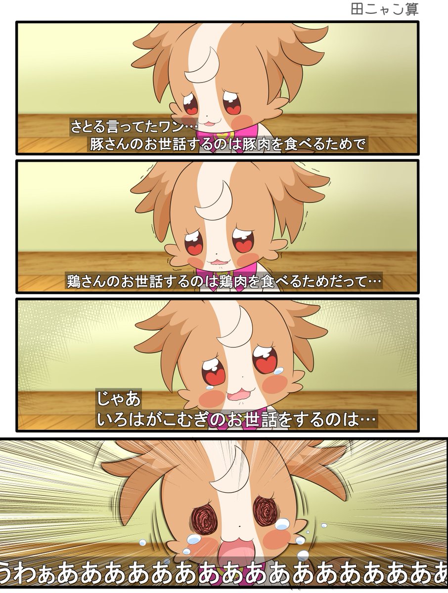田ニャン算 tweet media
