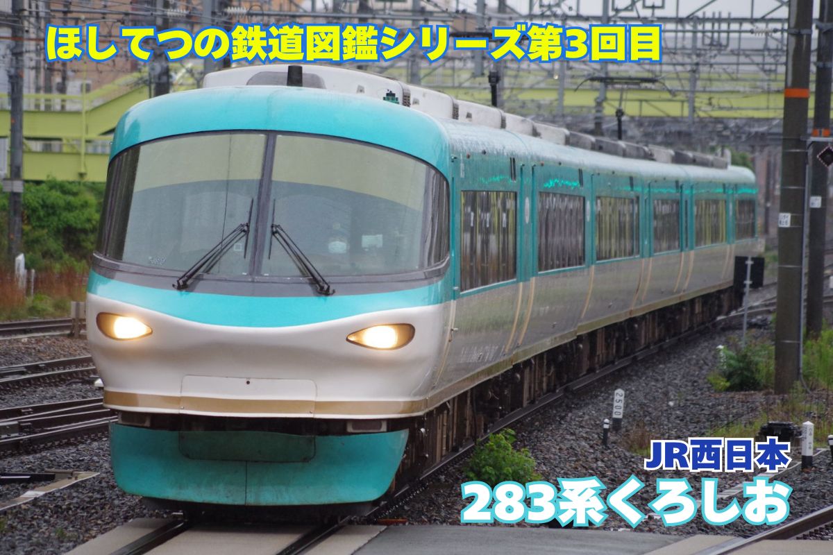 ほしてつ@電車の先生 tweet media