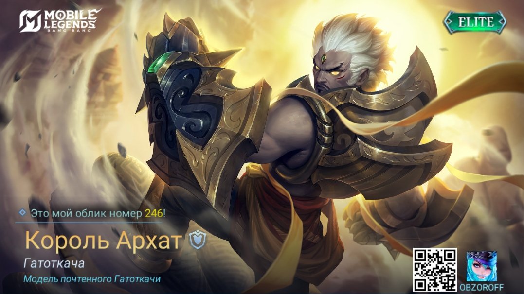 SergSto_'s tweet photo. Я только что получил(а) новый облик Король Архат в Mobile Legends: Bang Bang! Давайте вместе сразимся с лучшими игроками MOBA!
https://t.co/OrGWs0c1Ul https://t.co/BY7k6B8Bnx