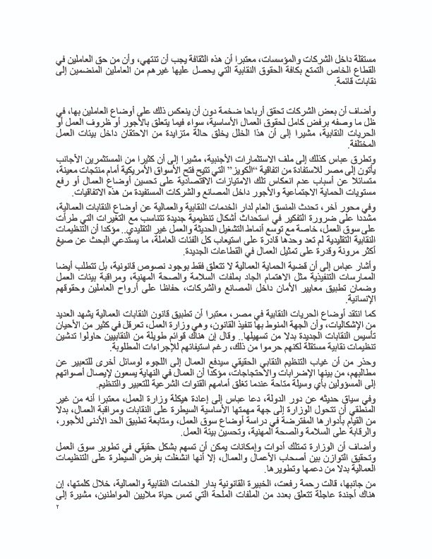 CTUWS's tweet photo. تحذيرات من انفجار الأوضاع العمالية: ملايين العاملين بلا حماية والحريات النقابية “مقيدة”

https://t.co/XyksOlar2u https://t.co/xUAKHgLEHc