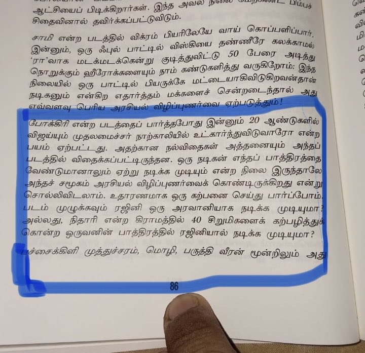 vij72's tweet photo. సినిమాల్లో  అన్నిరకాల పాత్రల్లో నాయకుడిగా నటిస్తున్న #విజయ్  ఏదో ఒకరోజు #తమిళనాడుముఖ్యమంత్రి పదవి లో కూర్చోగలడని  దాదాపు 20 ఏళ్ళ క్రితం ప్రచురించబడిన ఓ పుస్తకంలో  రాయబడడం యాధృచ్ఛికం కావచ్చు కాని నేడు అదే యథార్థమై తమిళనాట ఓ నవశకానికి నాంది పలికింది.🤔
BestWishes #జననాయగన్_విజయ్💐 https://t.co/4oDLl5VRFR