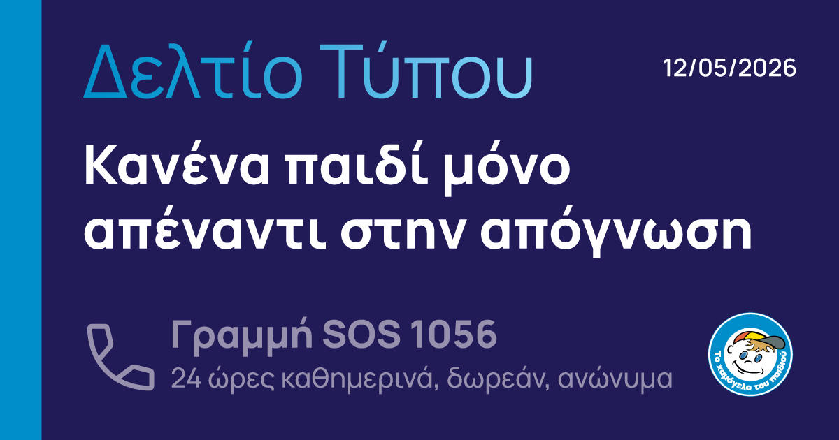 Χαμόγελο του Παιδιού tweet media