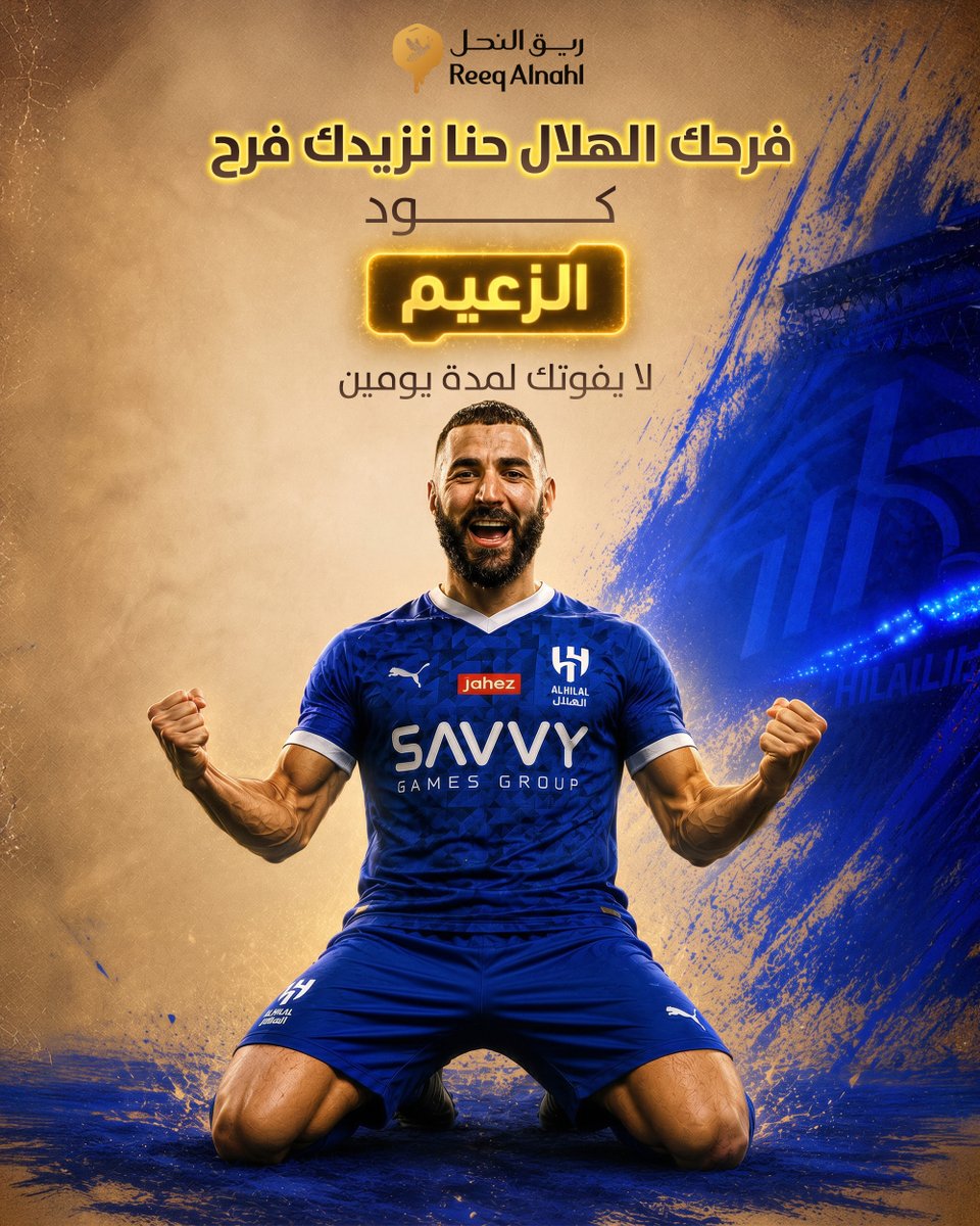 ريق النحل tweet media