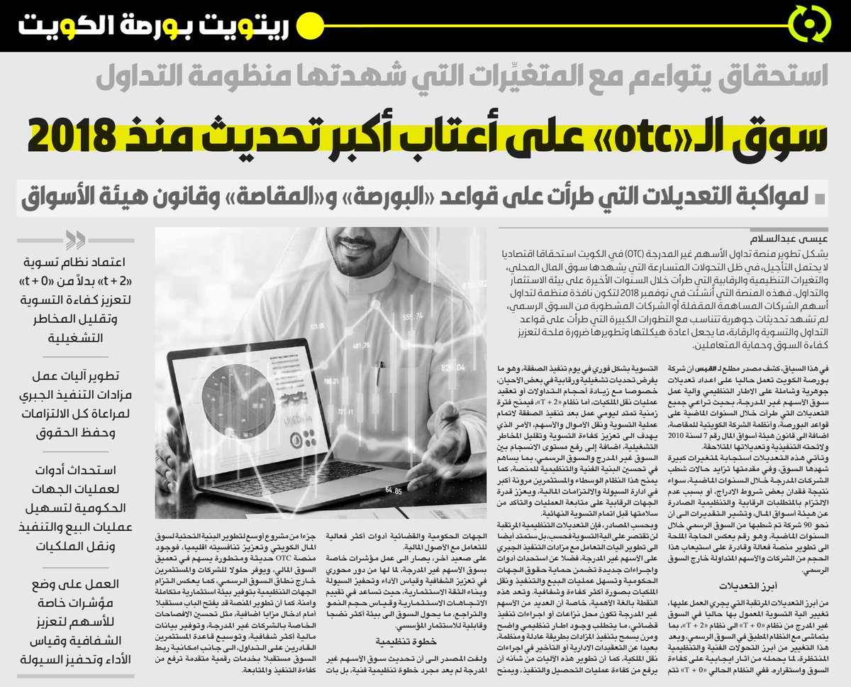 ريتــويت بــورصــة الـكــويـت tweet media