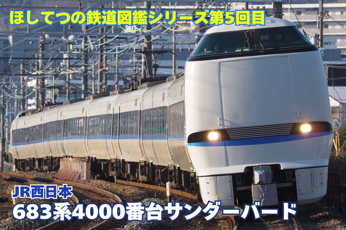 ほしてつ@電車の先生 tweet media