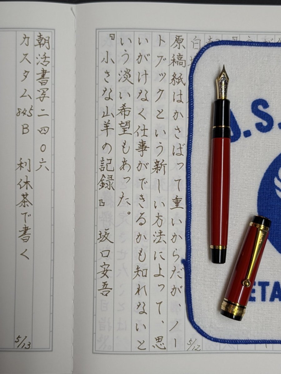 万年筆