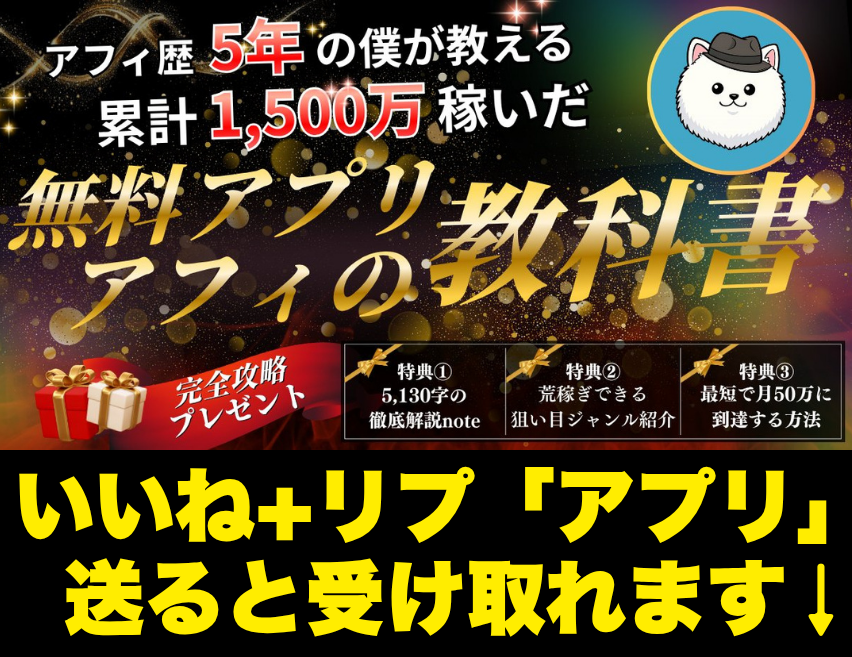 ぽめ|収益成功率91.6%【ぽめ流SNS方程式】無料配布中 tweet media