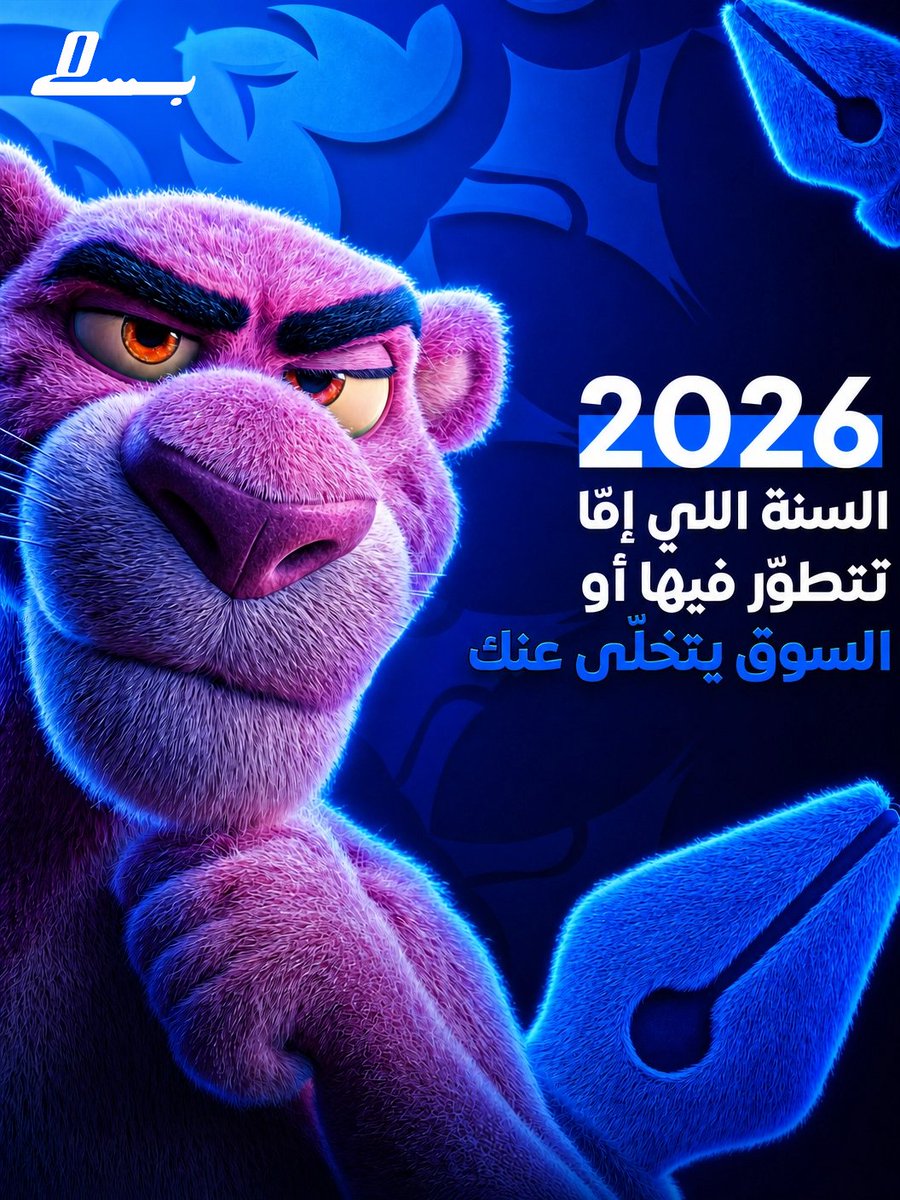 بسام | تصميم جرافيك tweet media