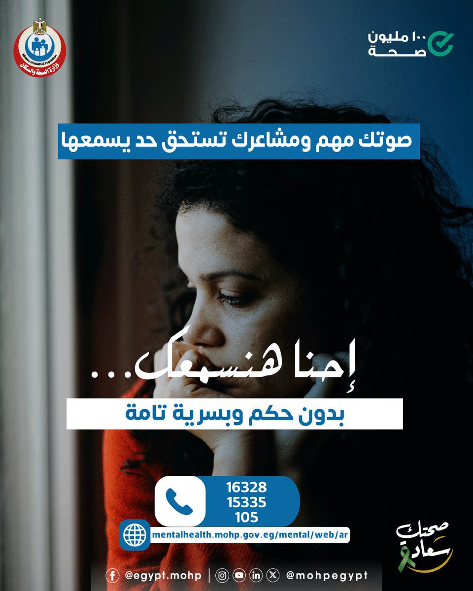وزارة الصحة والسكان المصرية tweet media