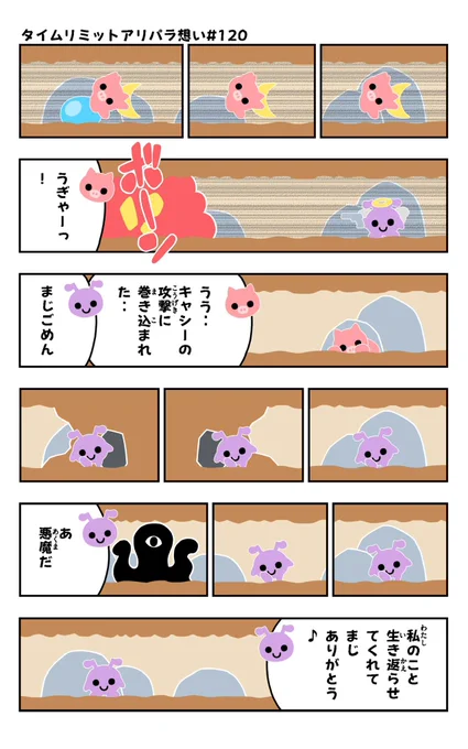 おはようございます!😆

タイムリミットアリパラ想い#120を描きました!🐜✨

↓タイムリミットアリパラ想い#001〜#155
https://t.co/5O22bX9mub

#タイムリミットアリパラ想い
#イラスト好きさんと繋がりたい
#漫画
#悪魔 
