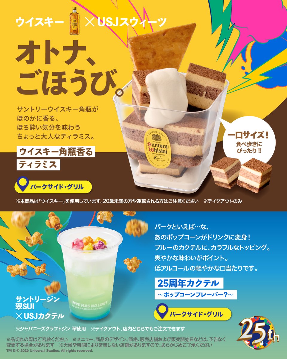 USJ_Official's tweet photo. パークサイド・グリルのバーで、
心地よいひとときをどうぞ💛💙

ここでしか味わえない
25周年の限定スウィーツ&amp;カクテル、
気分に合わせてチョイスしてね🥃🍸

#わたしのUSJ25周年フード 投稿キャンペーン実施中📸 https://t.co/fcHEzY4cah