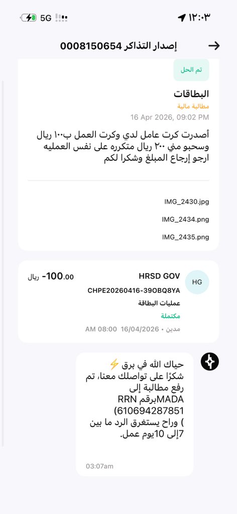 cilli21's tweet photo. @barq صارلها اكثر من شهر مانحلت لو سمحتو شوفو الموضوع فلوسنا راح�� مع تطبيقكم https://t.co/yrZlbPheQp
