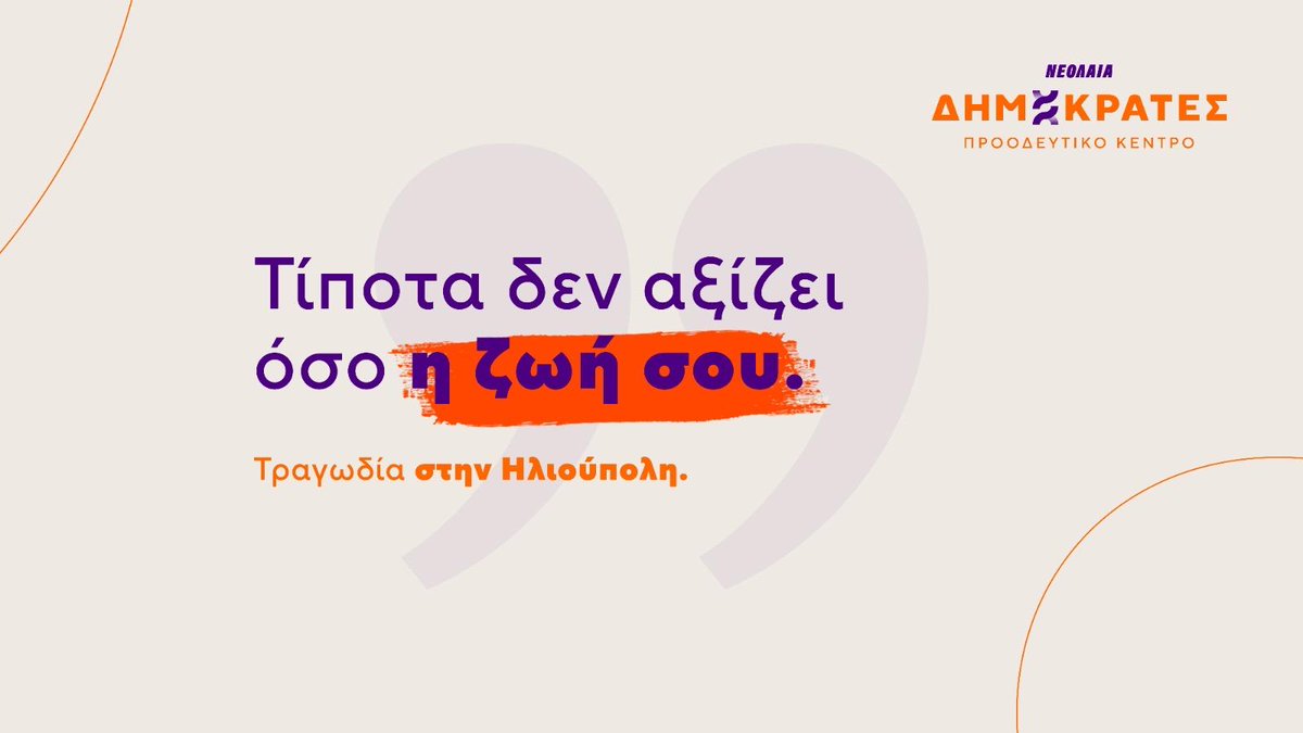 Δημοκράτες- Προοδευτικό Κέντρο Στερεάς Ελλάδας tweet media