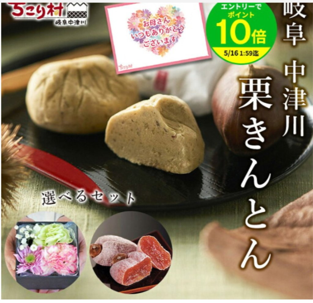 栗きんとん
