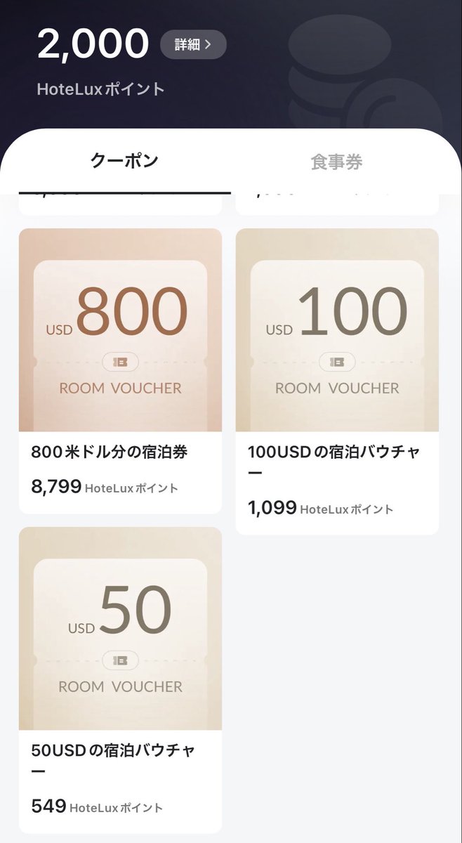 gocciag147777's tweet photo. ⭕️V&V:🏨HoteLux Point
・あ。、🫢交換今日迄?
・2000pt買ってマイルor Voucher
刻むのヤラしぃわぁ…
📍有効期限=3ヶ月ですか。使うタイミングあるのかな?わたす
#Hotelux https://t.co/YaCs4JOz51