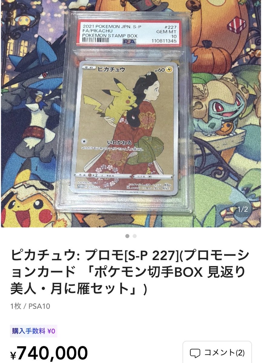 見返り美人ピカチュウのPSA10が74万円まで一気に高騰中🚀 最高値突破も