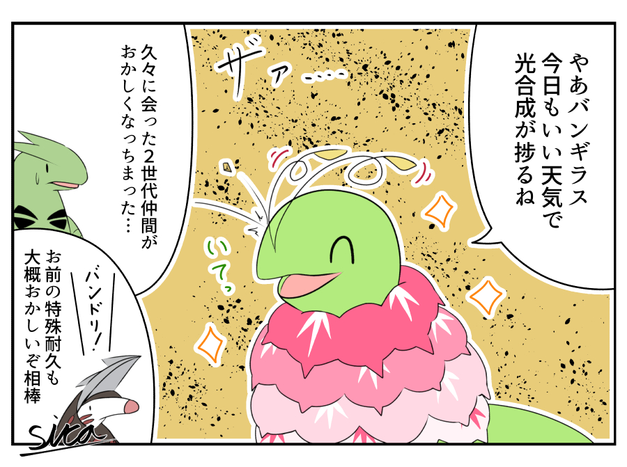 先週一番使ってた子(メガメガニウム)
#ポケチャン 