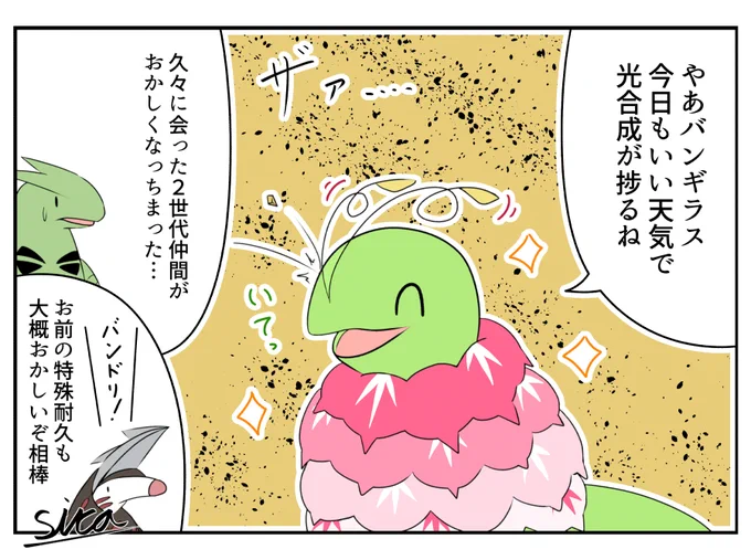 先週一番使ってた子(メガメガニウム)
#ポケチャン 