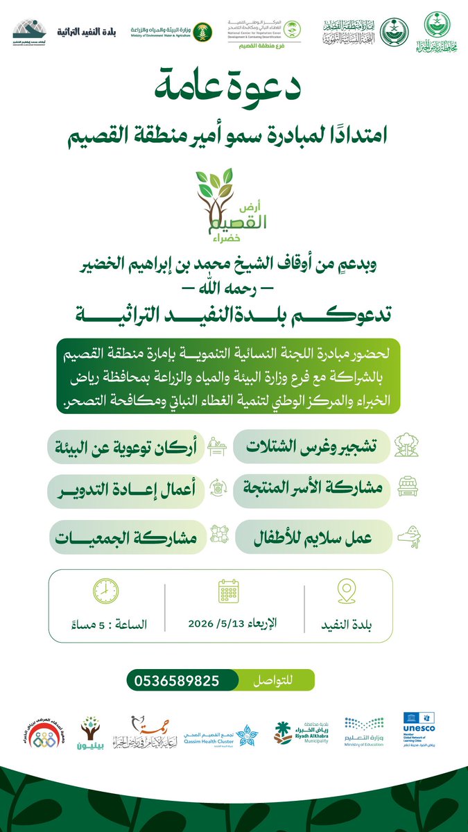 بلدة النفيد التراثية tweet media