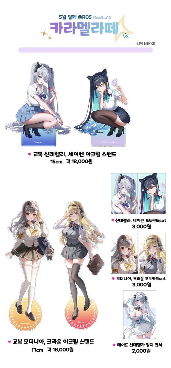 Mella / 5월 일페 R05 tweet media