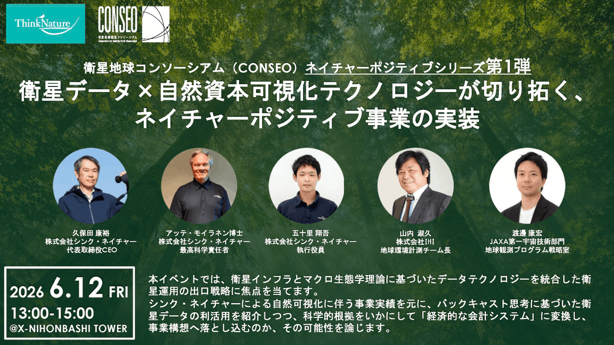 bio_cb_jp's tweet photo. 衛星データ×自然資本可視化テクノロジーが切り拓く、ネイチャーポジティブ事業の実装

衛星インフラとマクロ生態学理論に基づいたデータテクノロジーを統合した衛星運用の出口戦略、事業構想を議論します

https://t.co/PRbb7kIb8C https://t.co/WPVkkWXNEr