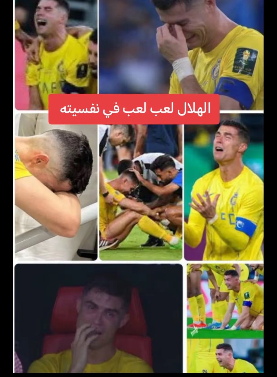 _alk70's tweet photo. @Cristiano @AlNassrFC @AlNassrFC_EN ضد الهلال، لن تنتصر أبداً، ولن تفوز ببطولات أبداً. الهلال منعك من الألقاب لأربع سنوات. الهلال سيظل كابوسك الأبدي، يجلب لك الدموع إلى الأبد 😂😂😂😂 https://t.co/JBVngiAvUK