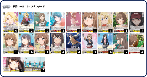 WS】青ブタ8枝 デッキレシピ 構築 - 豚小屋ヴァイスシュヴァルツ