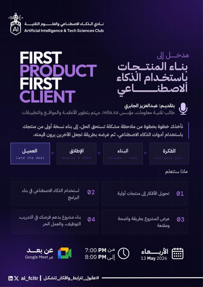نادي الذكاء الاصطناعي والعلوم التقنية tweet media