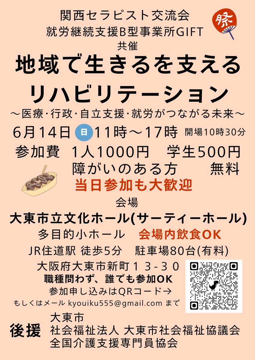 トシ@関西セラピスト交流会 tweet media
