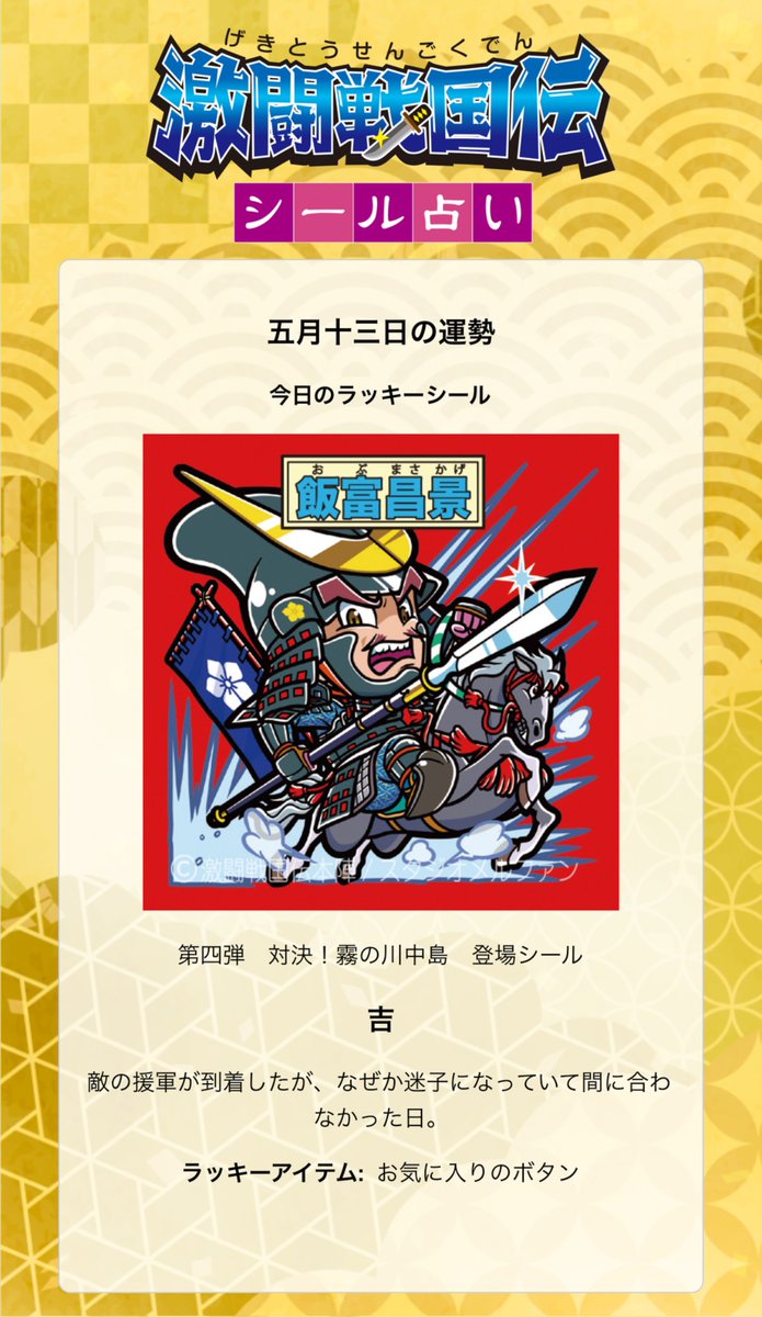 激闘戦国伝 公式アカウント (@gekisenseal) / Posts / X