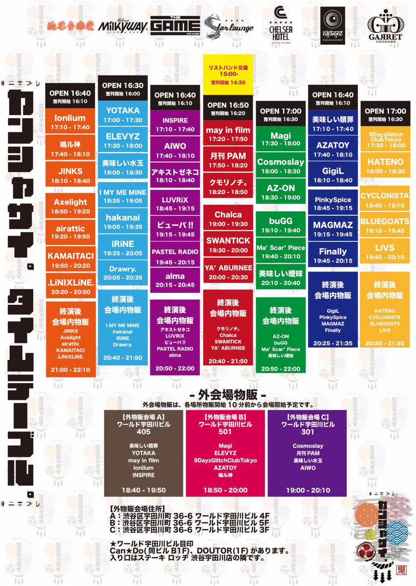 東京】🎉TT解禁🎉 2026.6.10(水)@ 渋谷7会場サーキット #ﾆｷﾌﾟﾚ