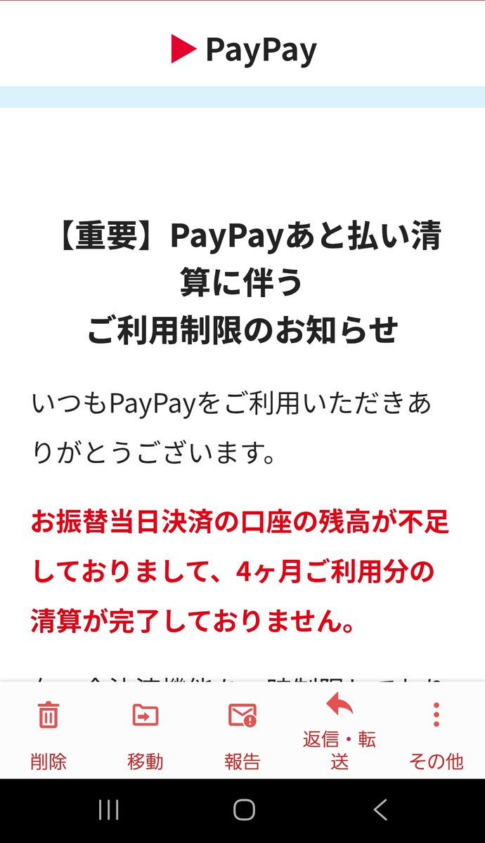 おはようございます 次から次に ホントにしつこいわ #詐欺 #詐欺メール